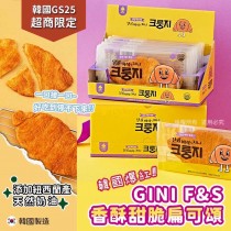 (預購/免運) GINI F&S 香酥甜脆扁可頌牛角麵包 10入/4盒