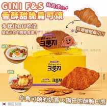 (預購/免運) GINI F&S 香酥甜脆扁可頌牛角麵包 12盒原箱出貨